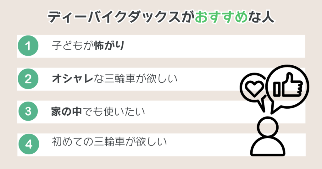 ディーバイクダックスがおすすめな人