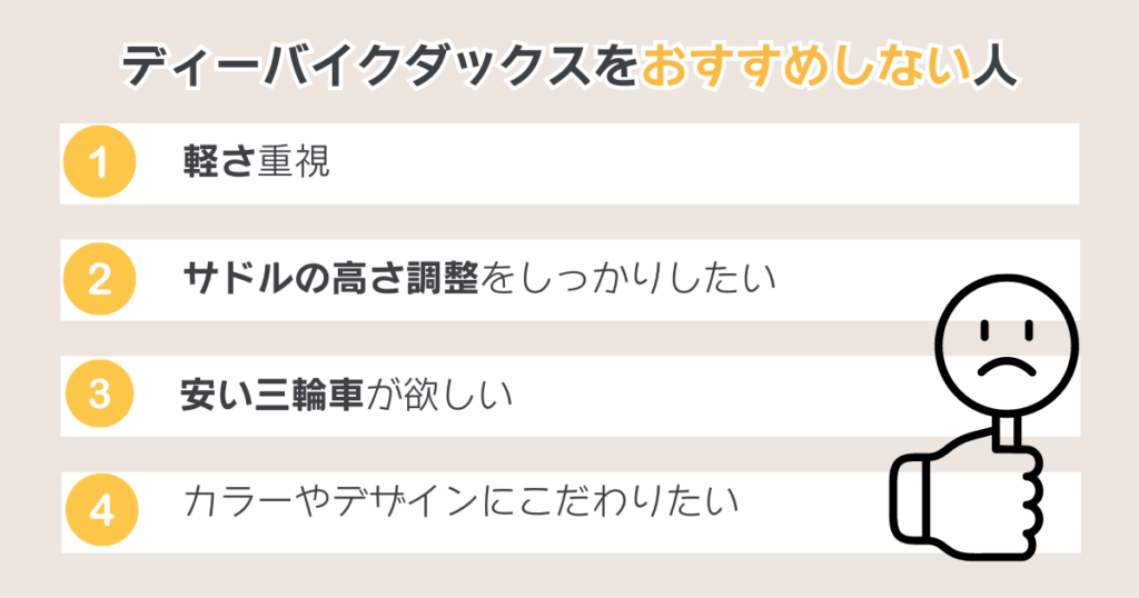 ディーバイクダックスをおすすめしない人