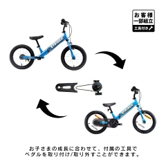 キックバイクから自転車へ移行が簡単