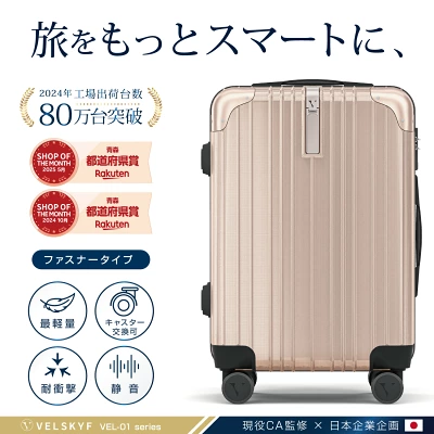VELSKYFスーツケースの特徴