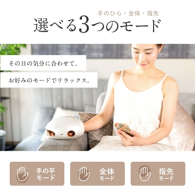HAND MOMI選べる3モード
